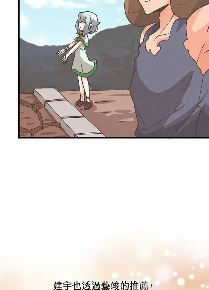 漫画《精灵农夫》第113话第6张图