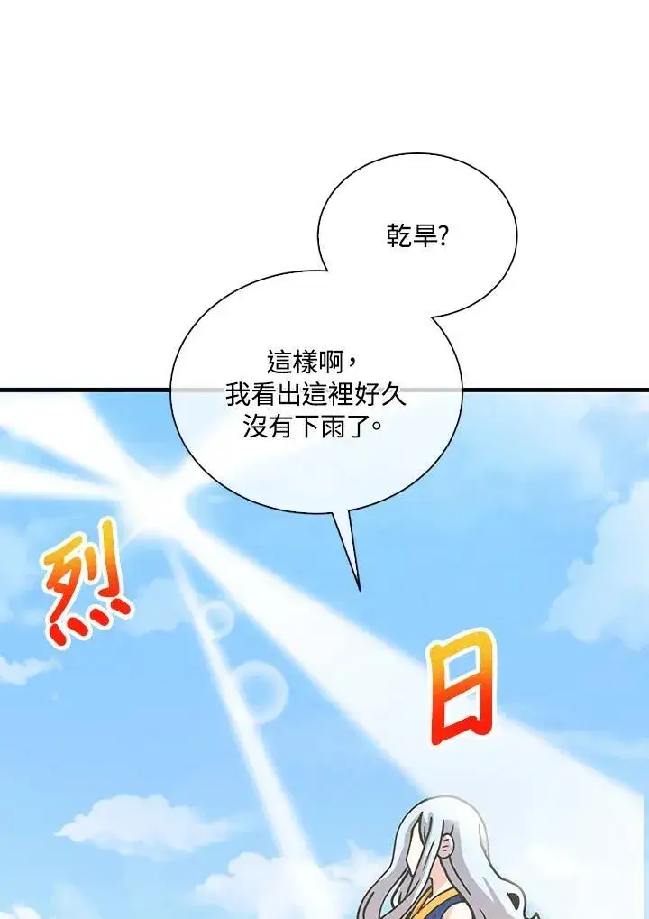漫画《精灵农夫》第113话第60张图