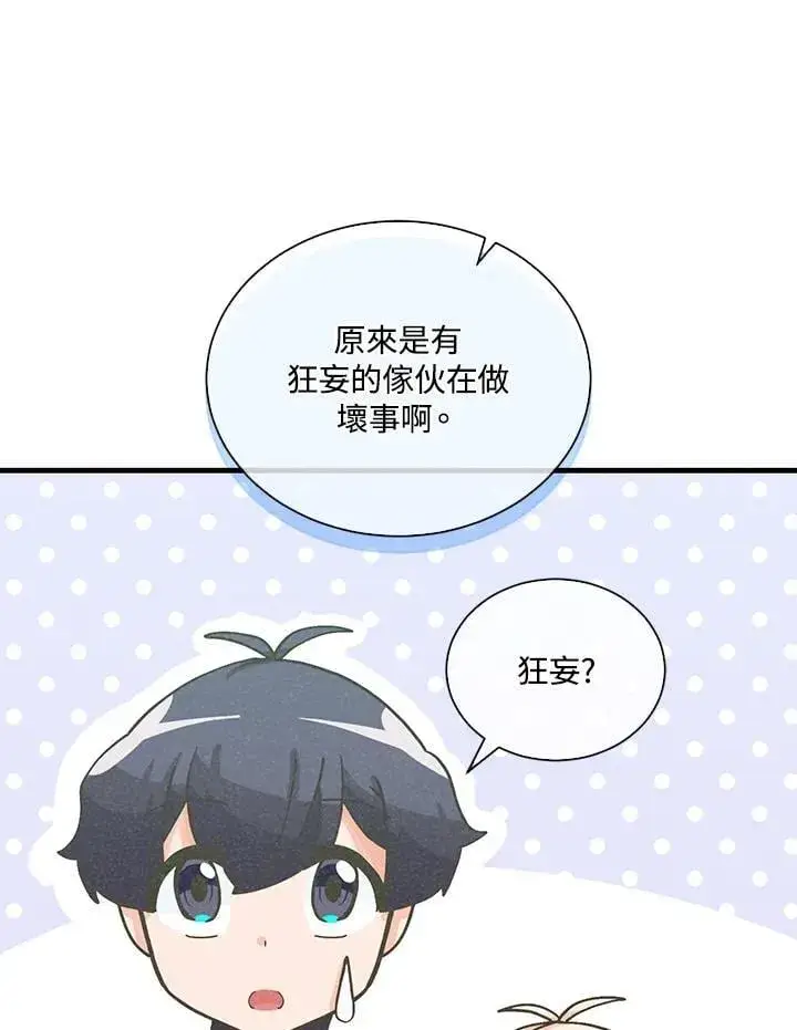 漫画《精灵农夫》第113话第63张图