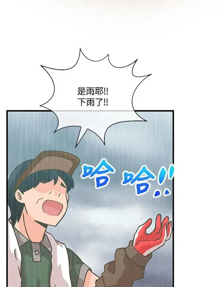 漫画《精灵农夫》第113话第76张图