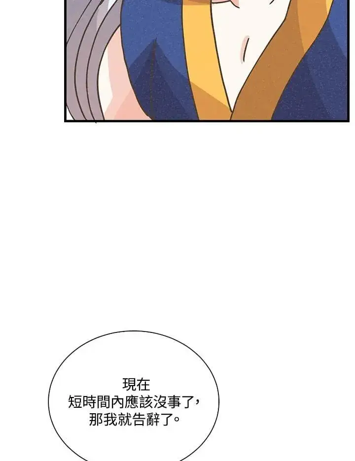 漫画《精灵农夫》第113话第79张图