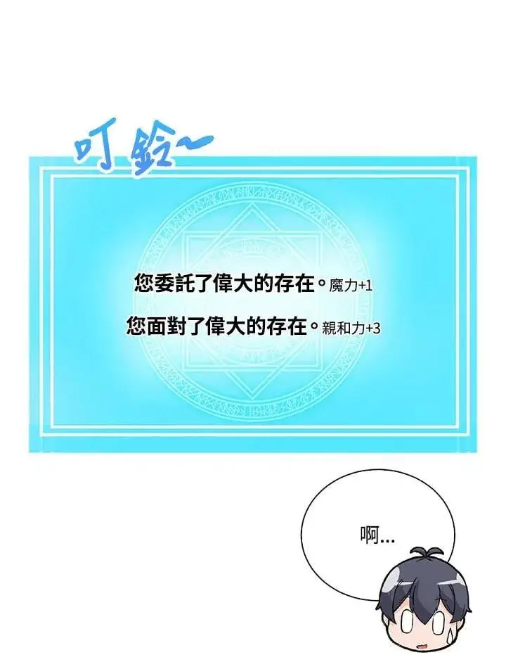 漫画《精灵农夫》第113话第82张图