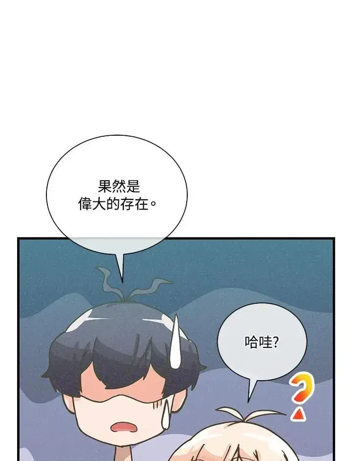漫画《精灵农夫》第113话第83张图