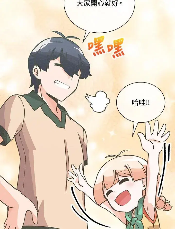 漫画《精灵农夫》第113话第87张图