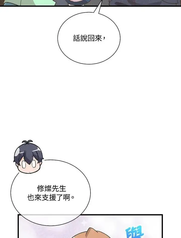 漫画《精灵农夫》第113话第95张图