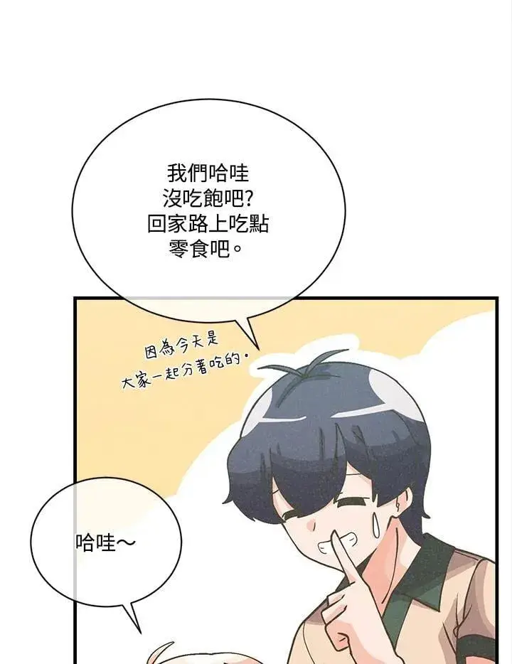 漫画《精灵农夫》第114话第24张图