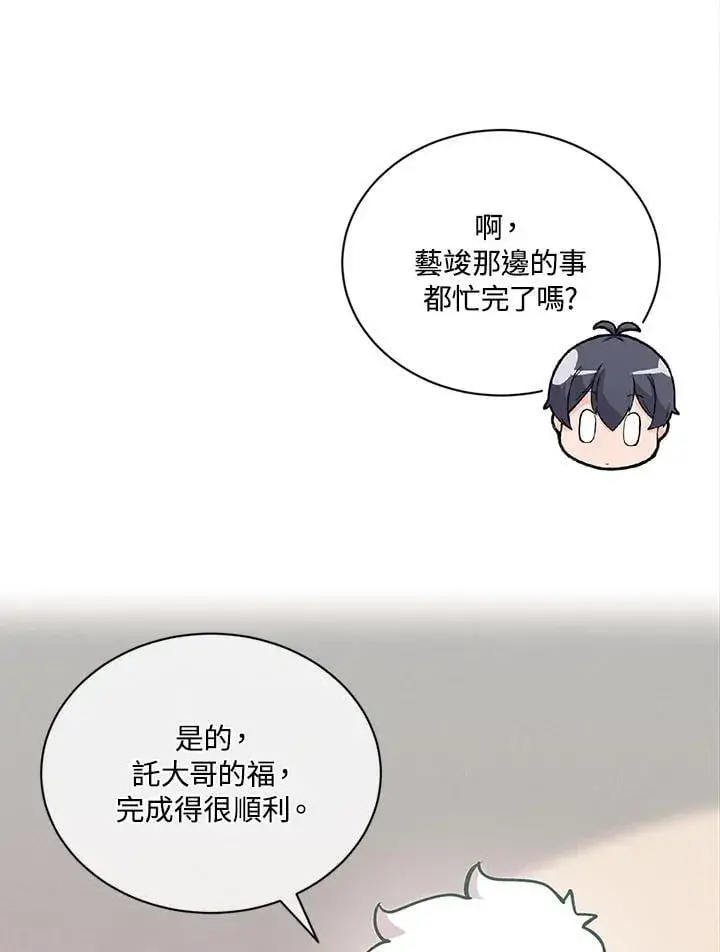 漫画《精灵农夫》第114话第27张图