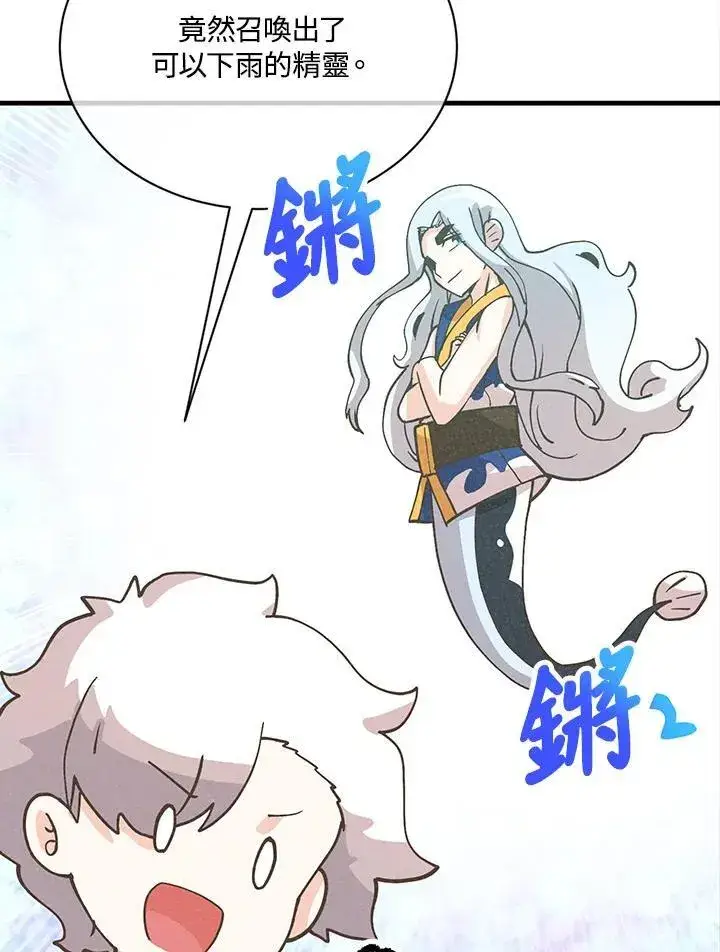 漫画《精灵农夫》第114话第30张图