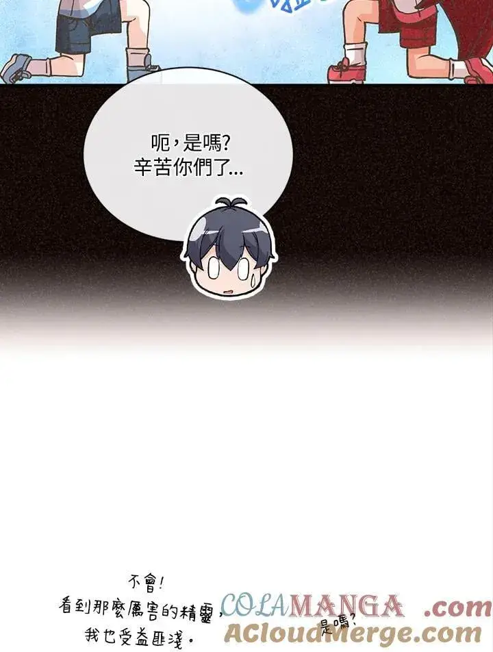 漫画《精灵农夫》第114话第33张图