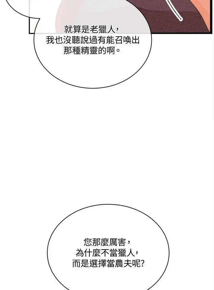 漫画《精灵农夫》第114话第39张图