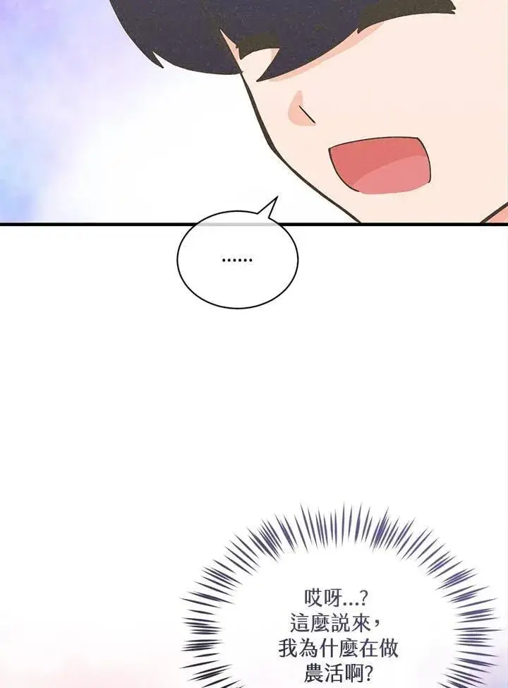 漫画《精灵农夫》第114话第42张图