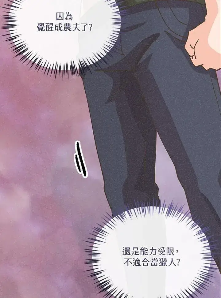 漫画《精灵农夫》第114话第44张图