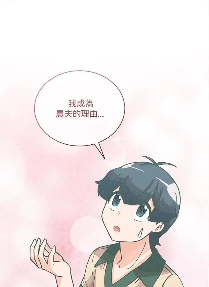 漫画《精灵农夫》第114话第47张图