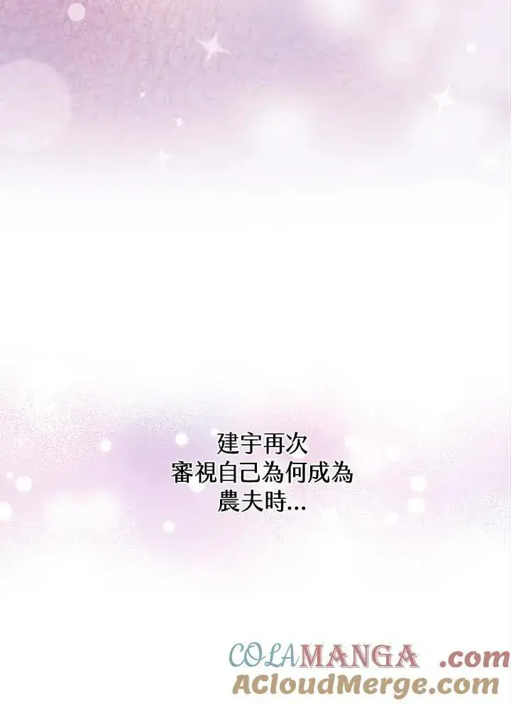 漫画《精灵农夫》第114话第49张图