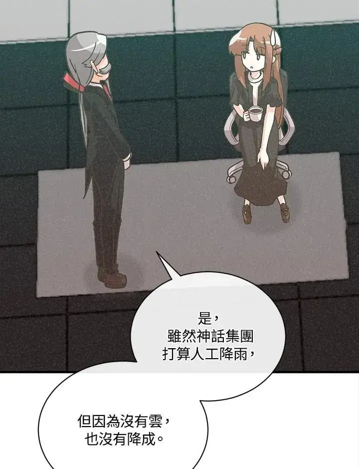 漫画《精灵农夫》第114话第59张图