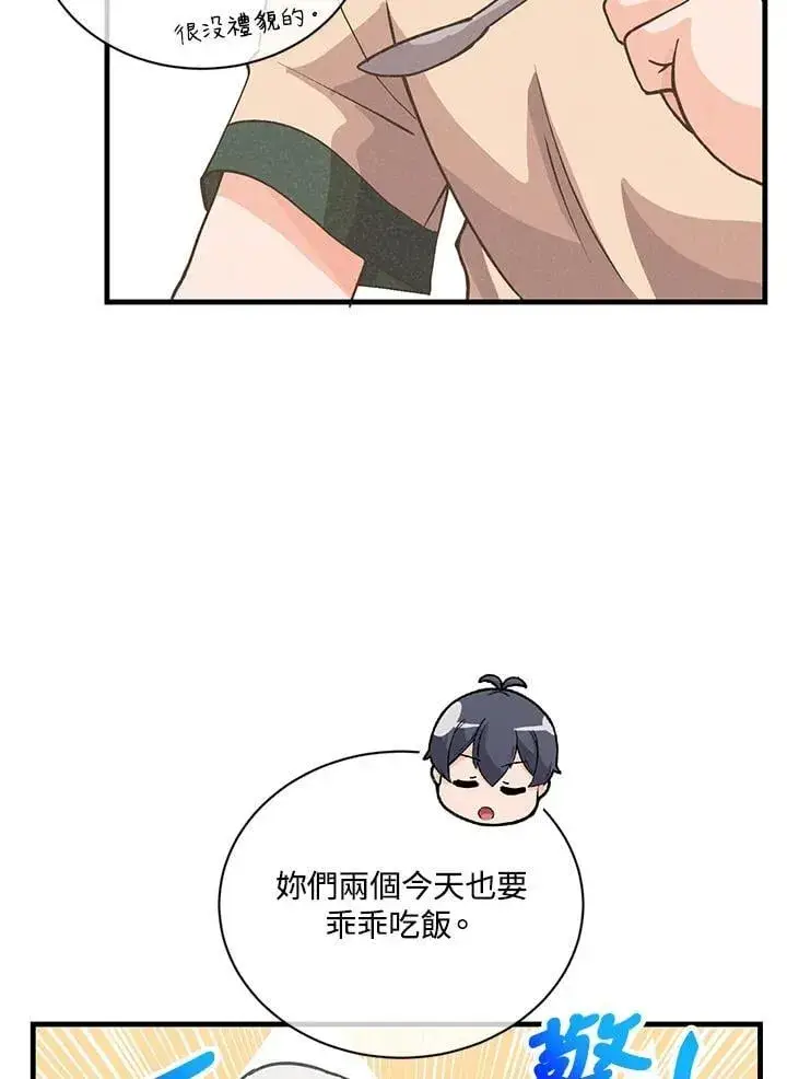 漫画《精灵农夫》第114话第6张图