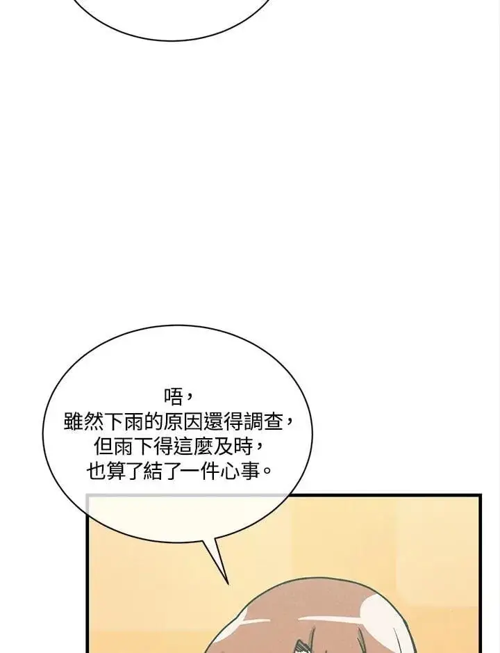漫画《精灵农夫》第114话第60张图