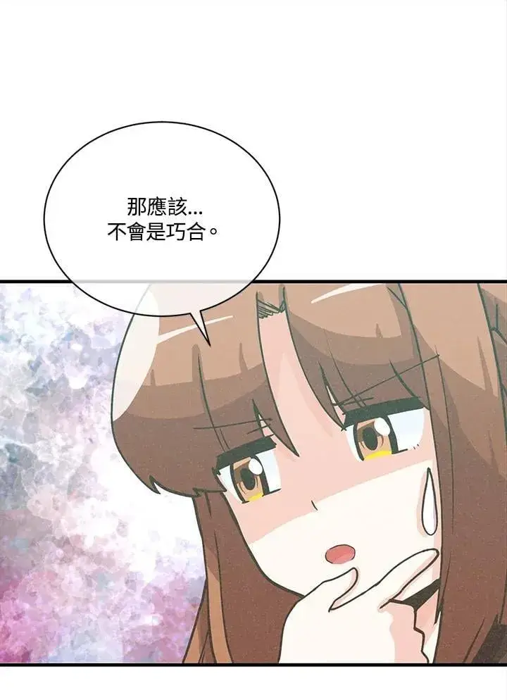 漫画《精灵农夫》第114话第67张图