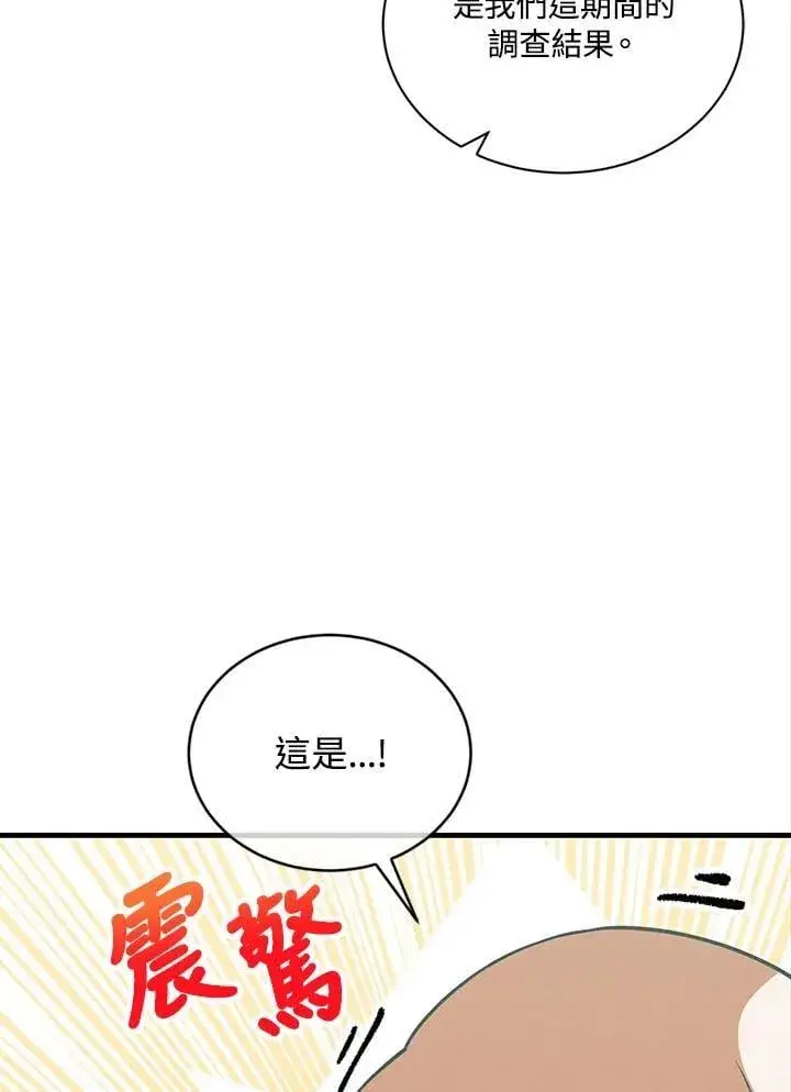 漫画《精灵农夫》第114话第71张图