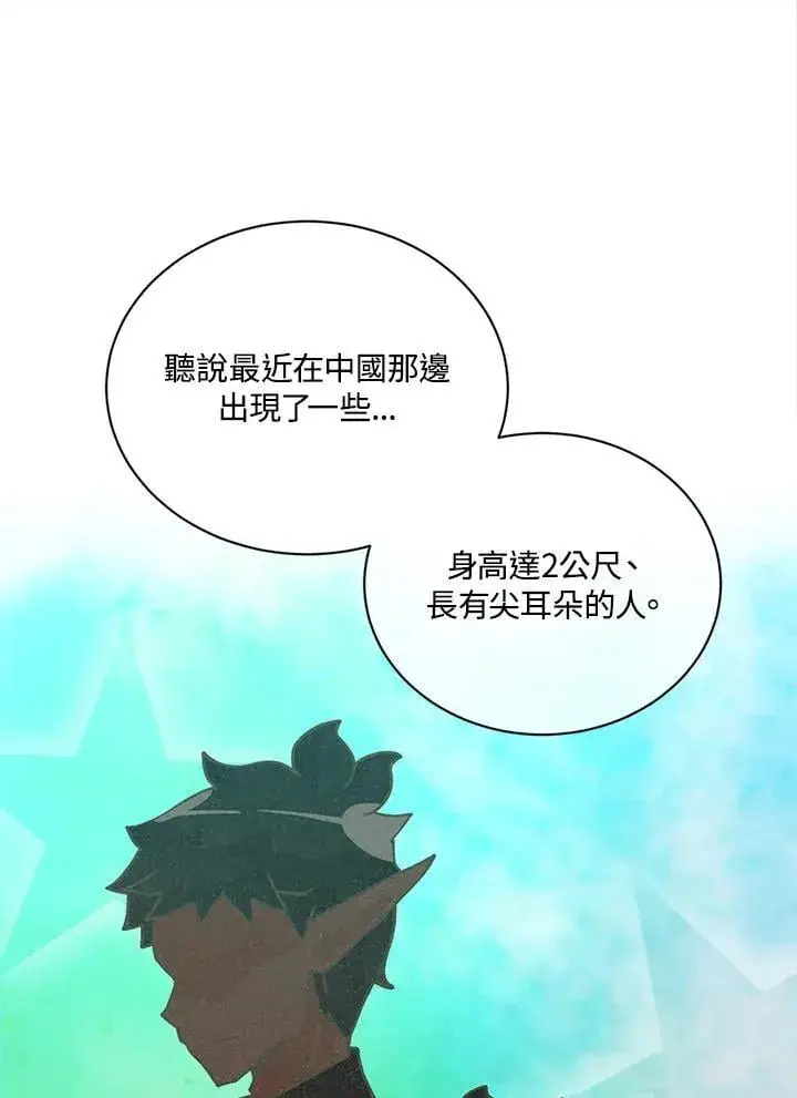 漫画《精灵农夫》第114话第75张图