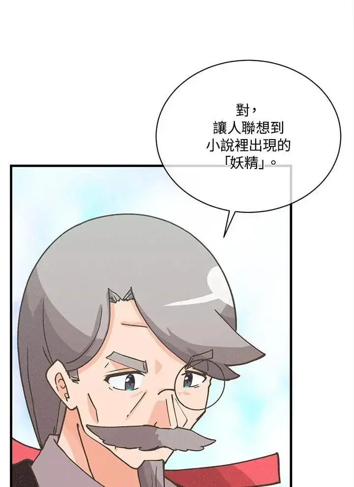 漫画《精灵农夫》第114话第78张图