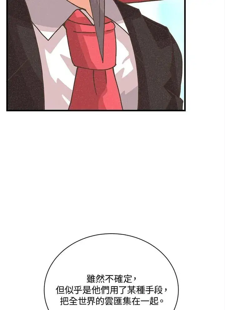 漫画《精灵农夫》第114话第79张图