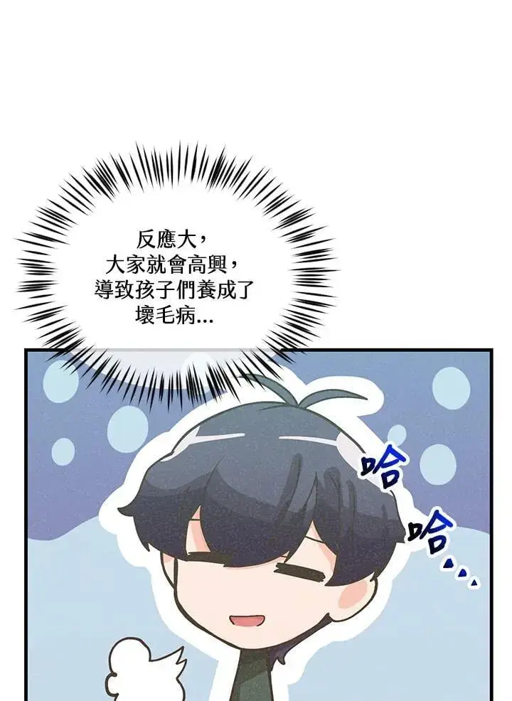 漫画《精灵农夫》第114话第8张图