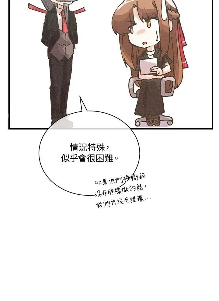 漫画《精灵农夫》第114话第82张图
