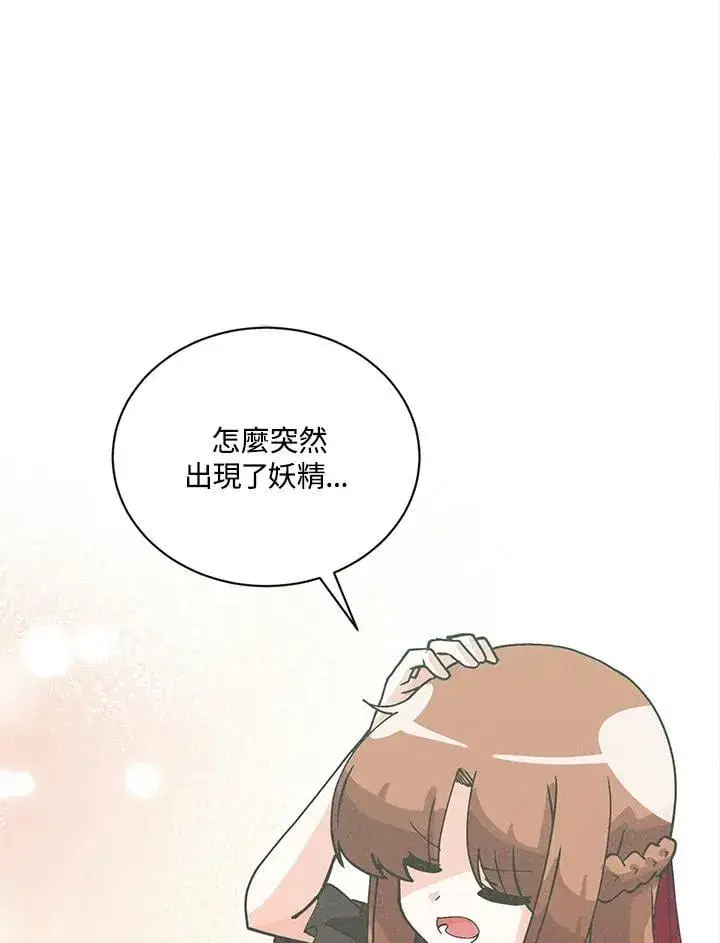 漫画《精灵农夫》第114话第84张图