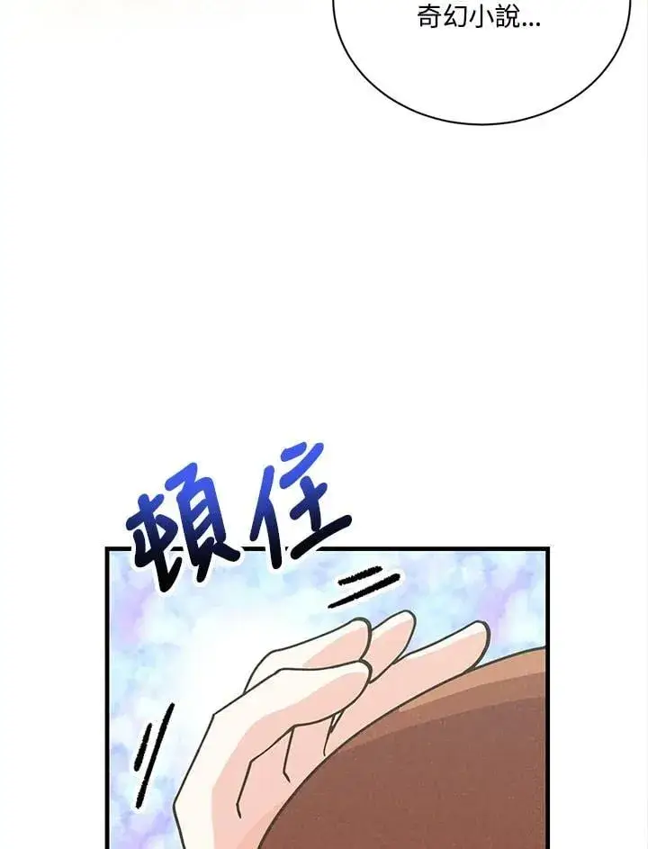 漫画《精灵农夫》第114话第86张图