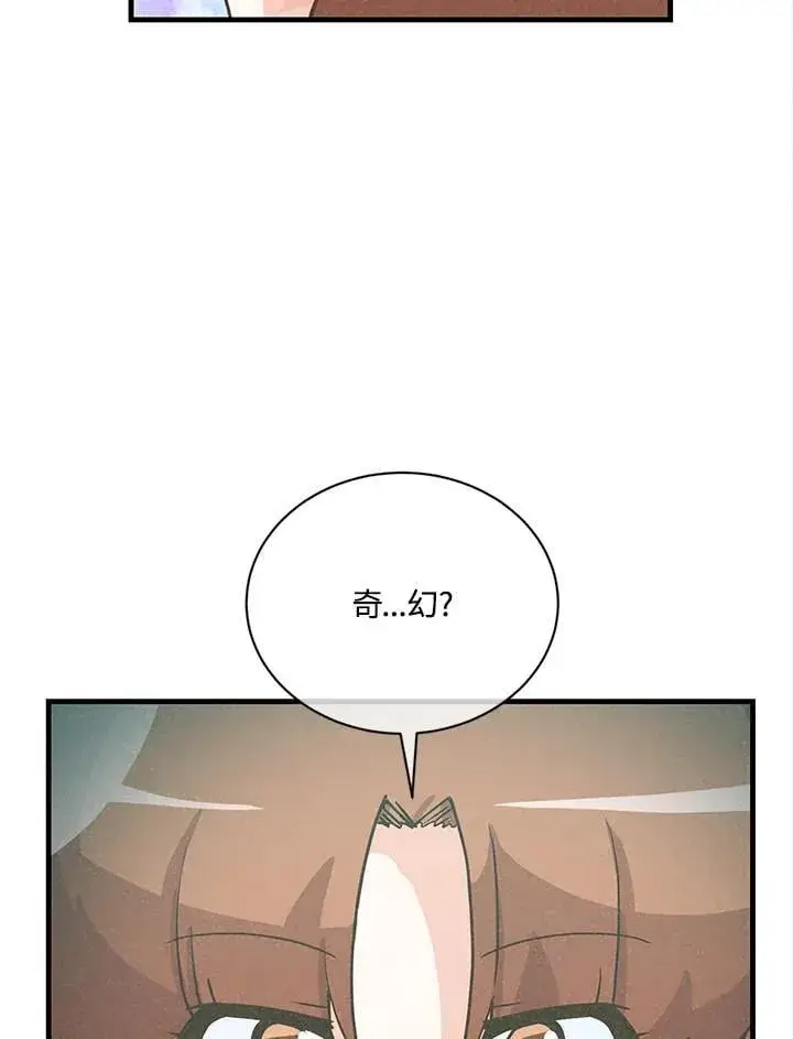 漫画《精灵农夫》第114话第87张图