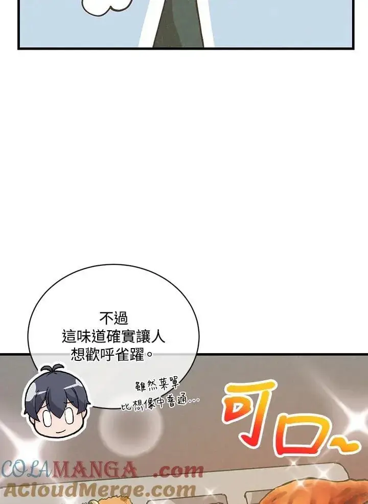漫画《精灵农夫》第114话第9张图