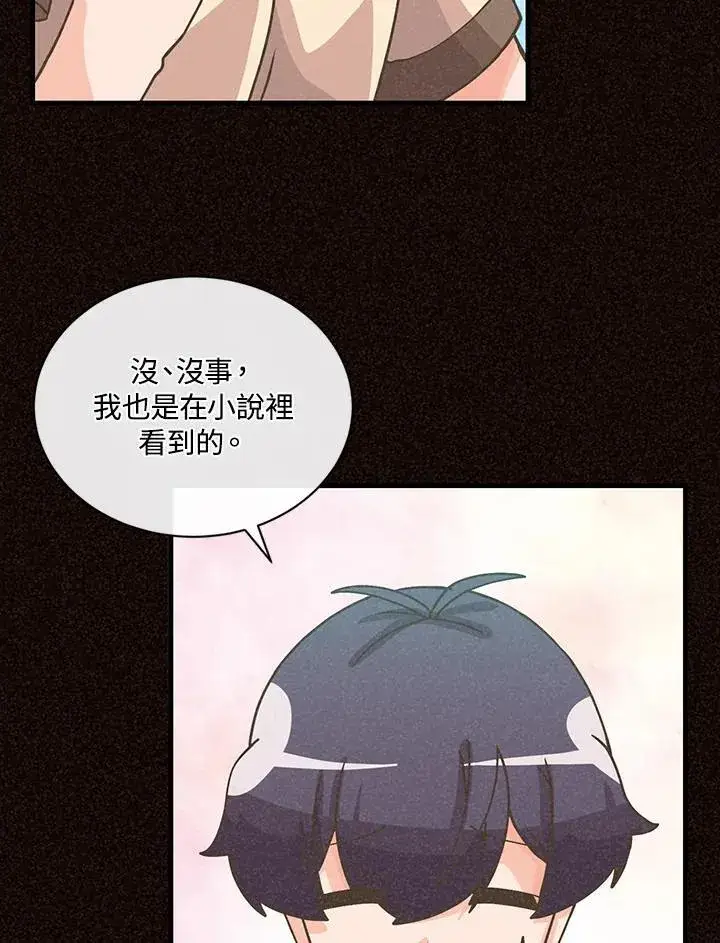 漫画《精灵农夫》第114话第90张图