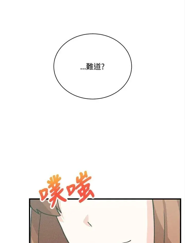 漫画《精灵农夫》第114话第92张图