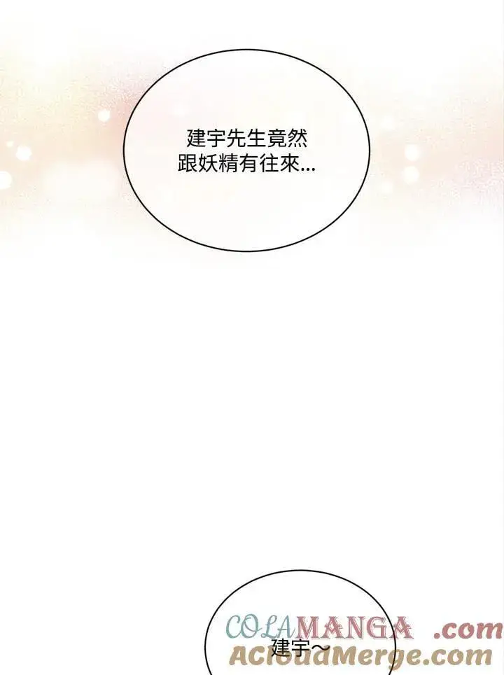 漫画《精灵农夫》第114话第97张图