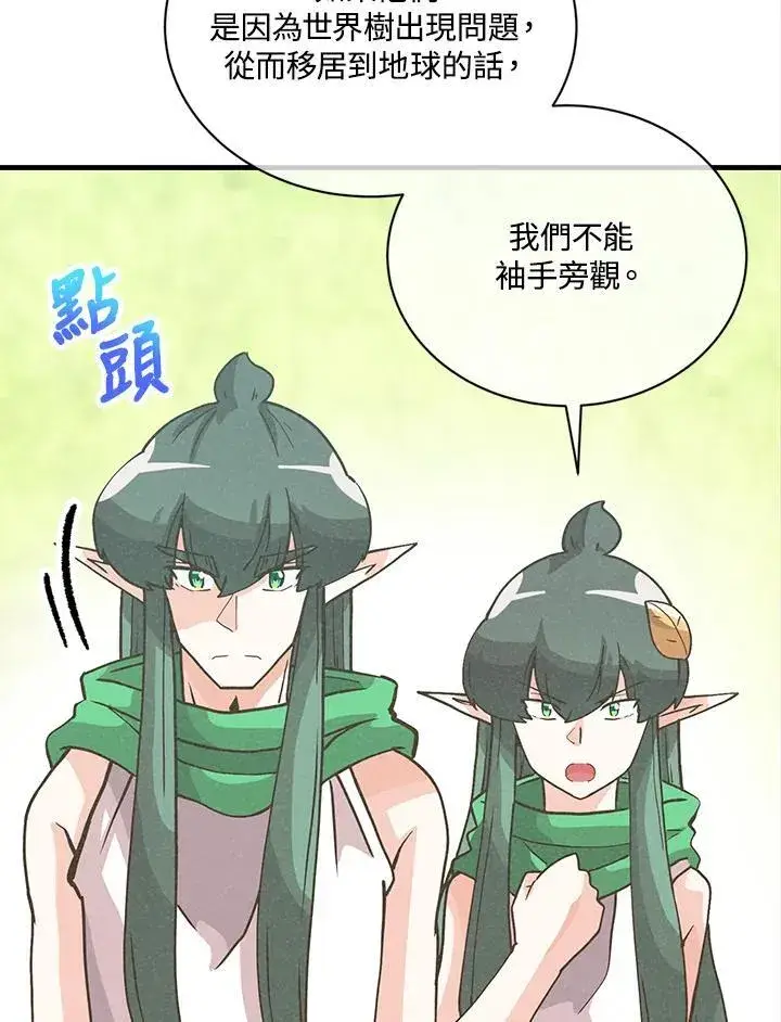 漫画《精灵农夫》第115话第104张图