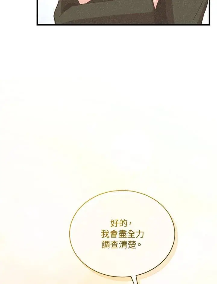 漫画《精灵农夫》第115话第107张图
