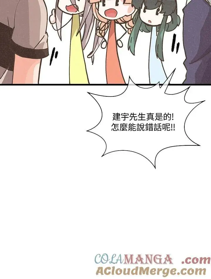 漫画《精灵农夫》第115话第13张图