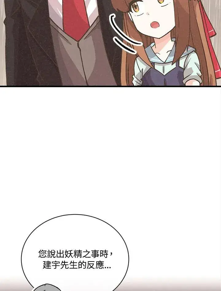 漫画《精灵农夫》第115话第47张图