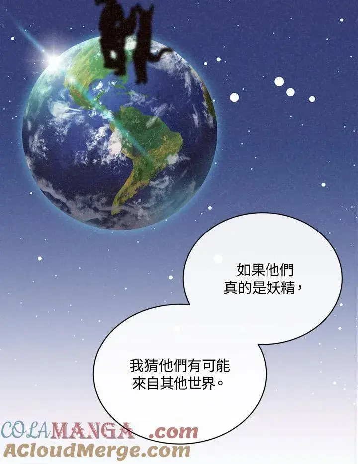 漫画《精灵农夫》第115话第85张图