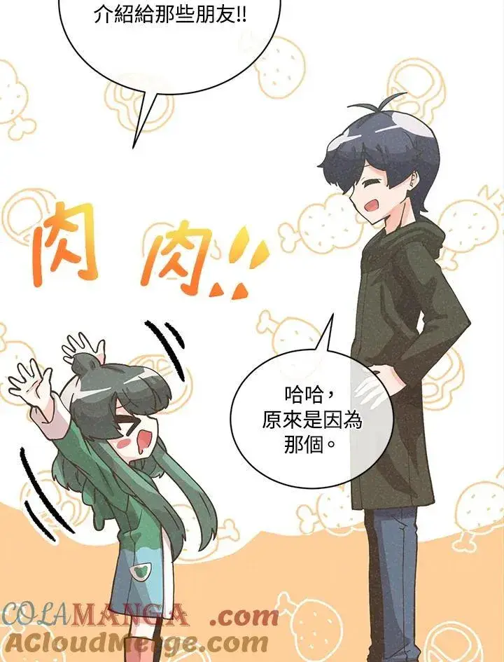 漫画《精灵农夫》第115话第97张图