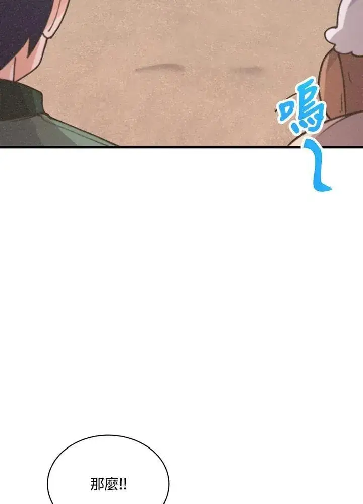 漫画《精灵农夫》第116话第10张图