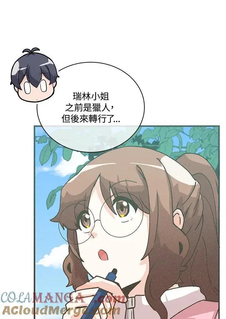 漫画《精灵农夫》第116话第101张图