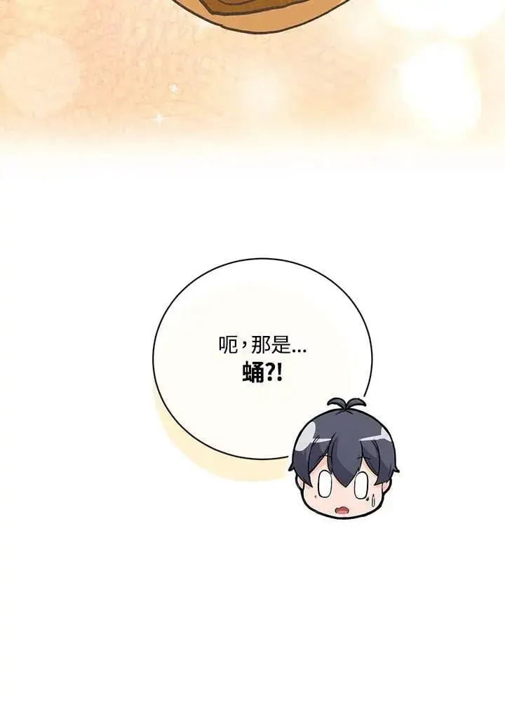 漫画《精灵农夫》第116话第107张图