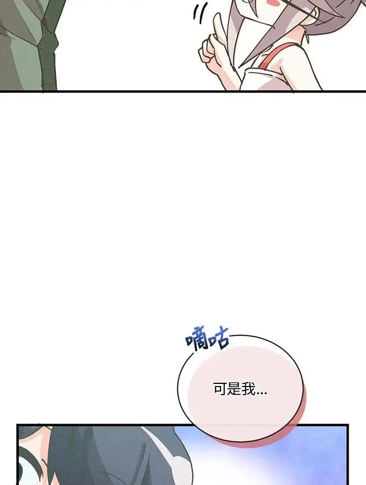 漫画《精灵农夫》第116话第38张图