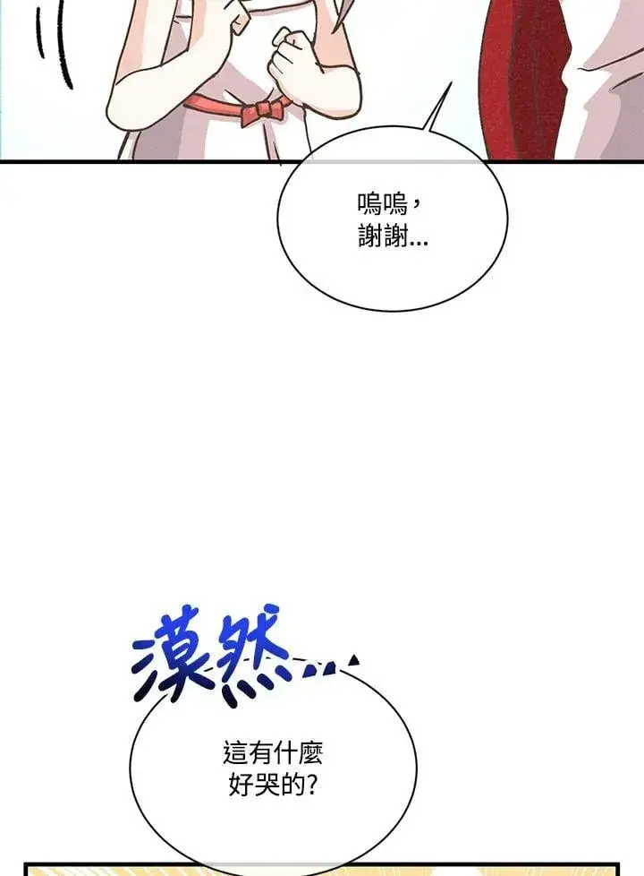漫画《精灵农夫》第116话第43张图