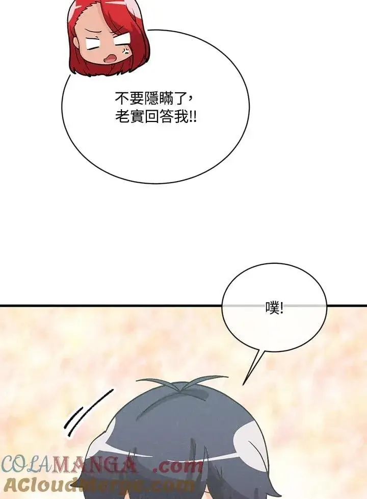 漫画《精灵农夫》第116话第49张图