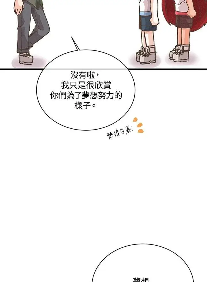 漫画《精灵农夫》第116话第52张图