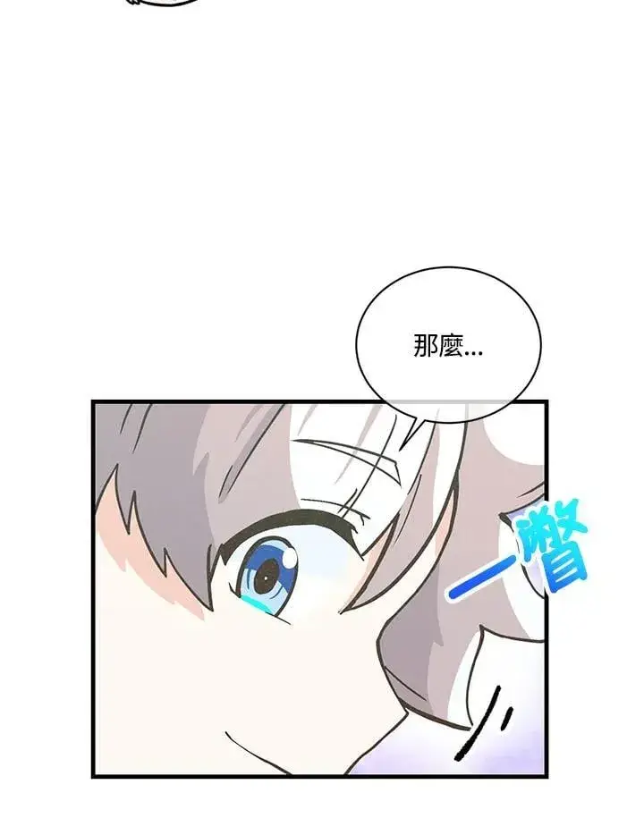 漫画《精灵农夫》第116话第6张图