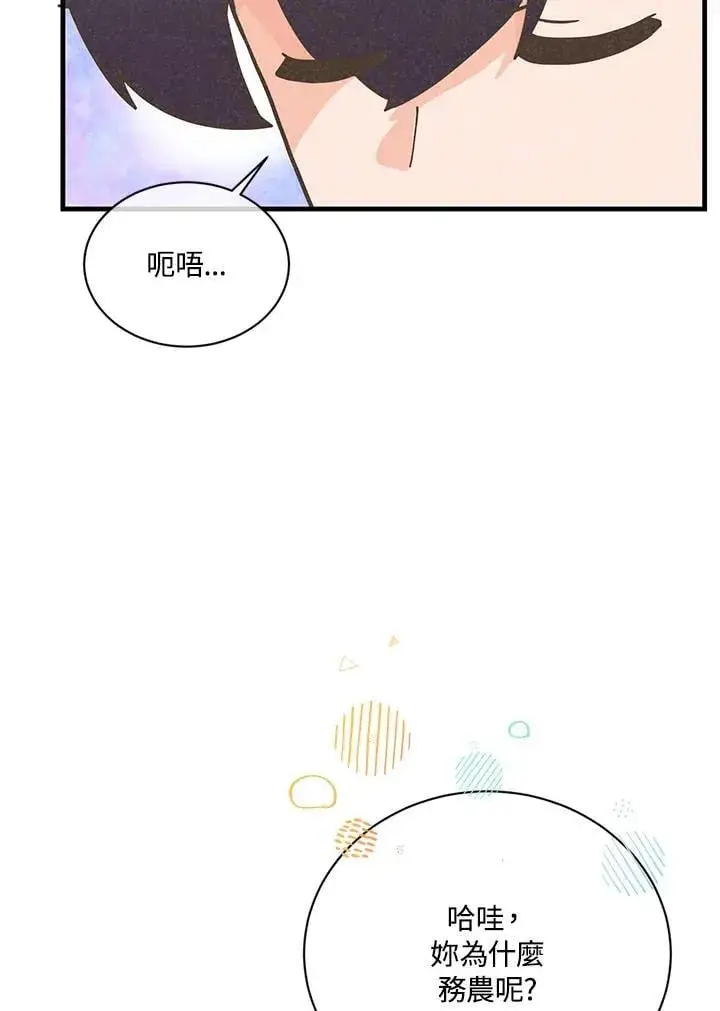 漫画《精灵农夫》第116话第62张图